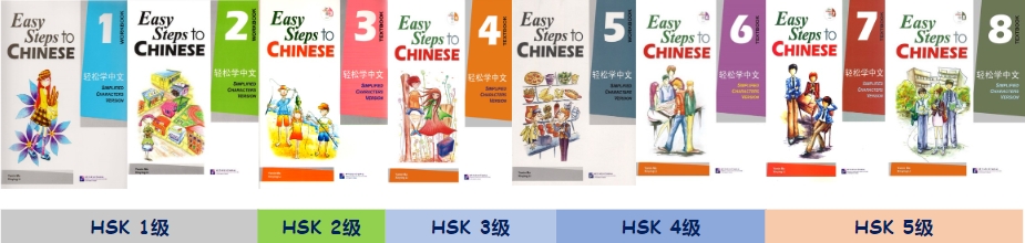 Easy Steps to Chinese