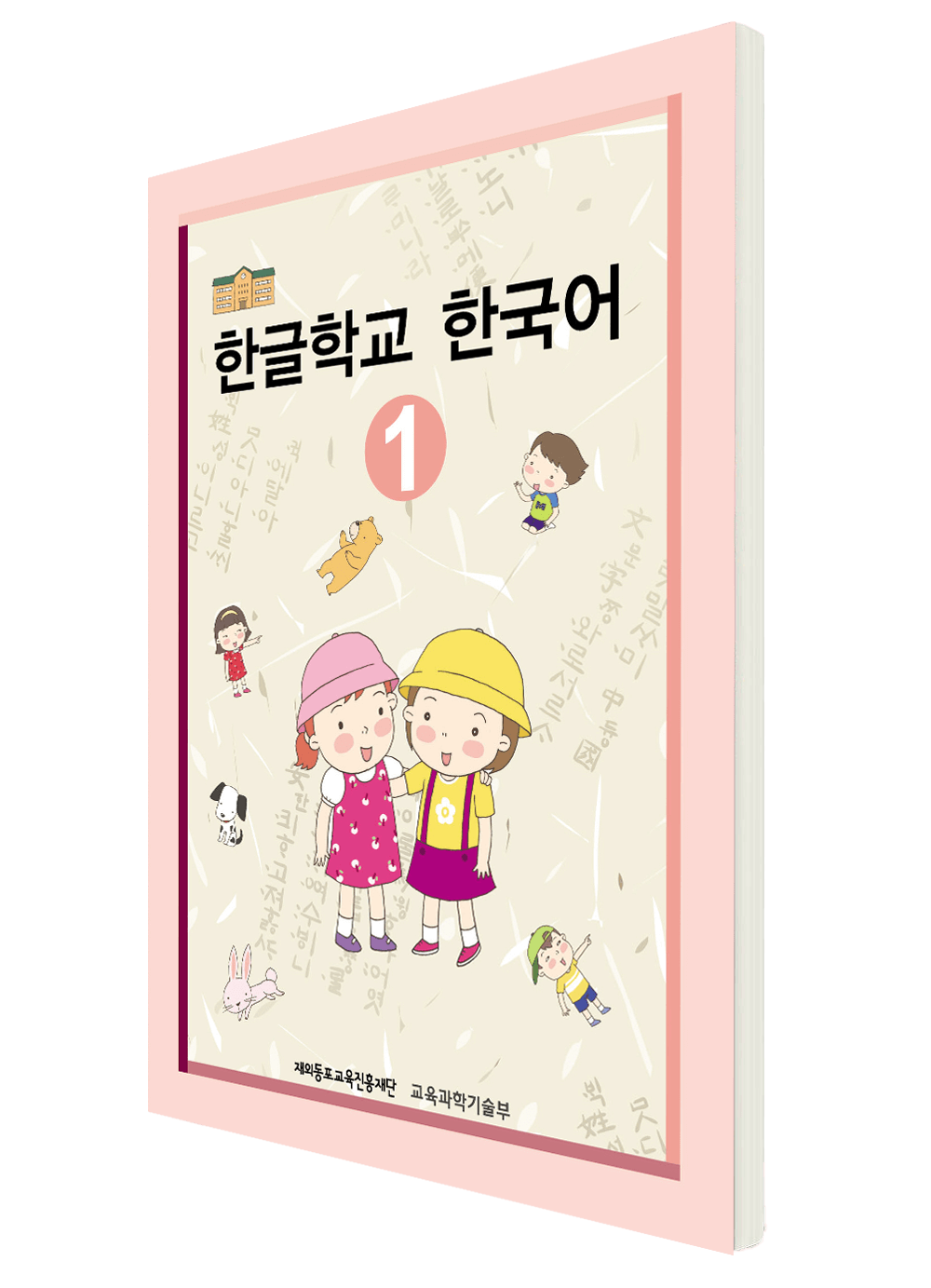 한글학교 한국어 Korean language school (Школа Хангыля) и 맞춤 한국어 Custom Korean (Персонализированный корейский)