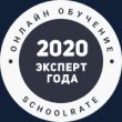 Эксперт года