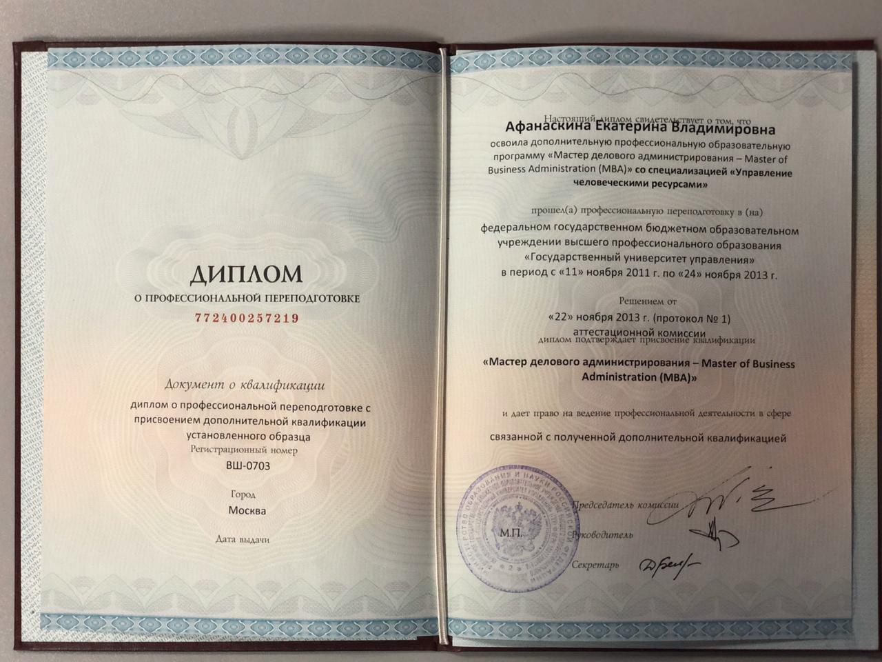 dokumenty_afanaskina_ekaterina_vladimirovna3.jpeg Екатерина Афанаскина