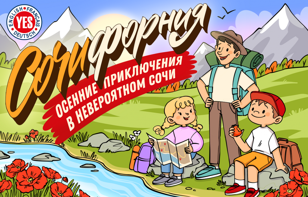 Сочифорния